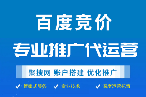 百度競價(jià)推廣代運(yùn)營